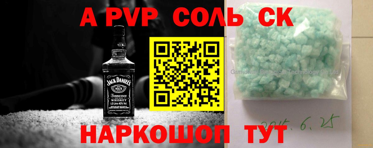 Альфа ПВП Crystall Асино