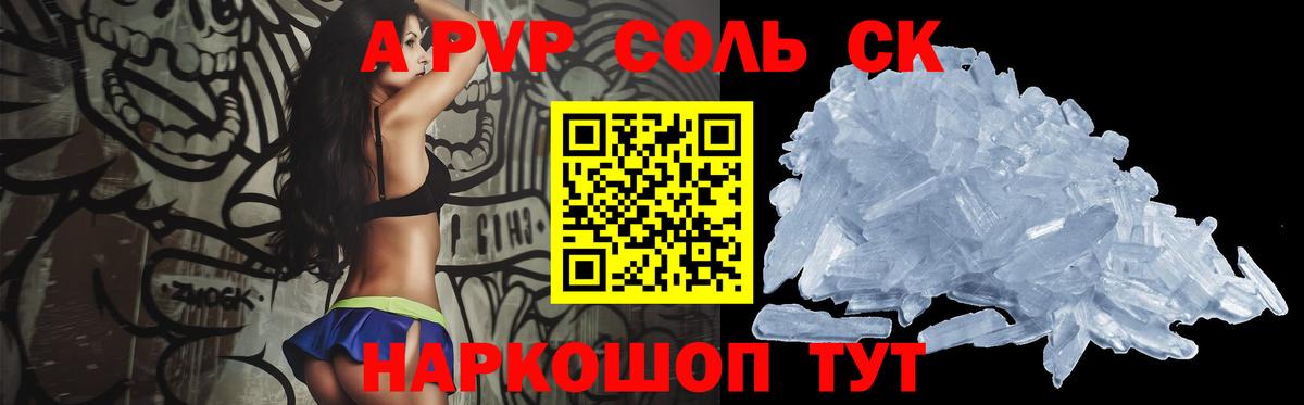 Alpha-PVP VHQ  A-PVP Crystall  Асино  Вход с VPN  APVP СК 