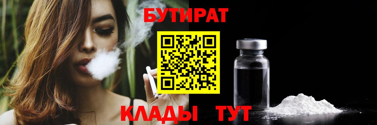 БУТИРАТ жидкий экстази  Вход с VPN  Асино 