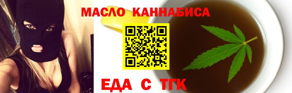 Еда ТГК марихуана  Вход с VPN  Асино 
