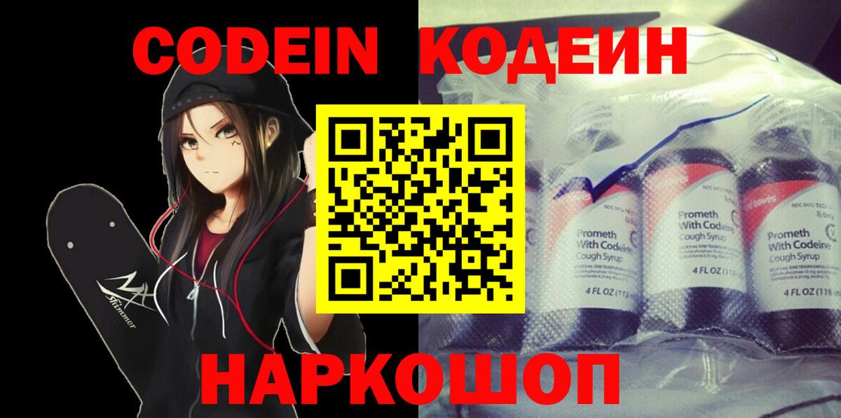 Асино  Кодеиновый сироп Lean напиток Lean (лин)  Кодеин напиток Lean (лин)  Вход с VPN 