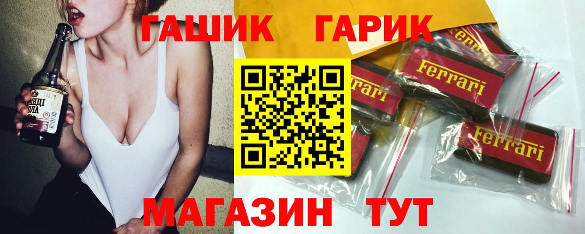 ГАШ гашик Асино