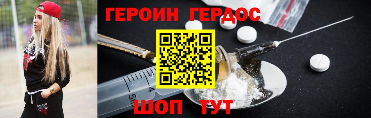 Героин VHQ Асино