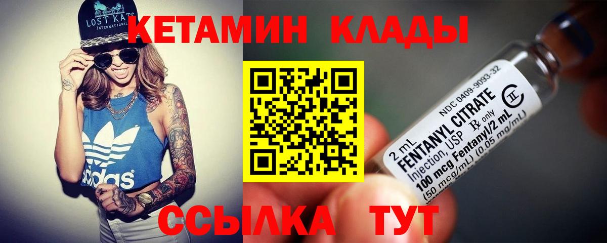 Кетамин ketamine  Вход с VPN  Асино 