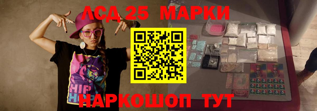LSD-25 экстази кислота Асино