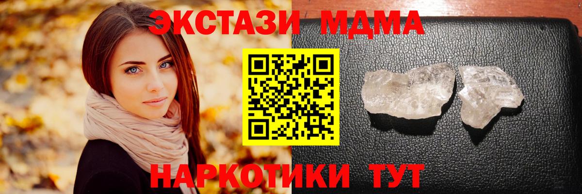 МДМА кристаллы  МДМА Molly  МДМА  Асино  Вход с VPN 
