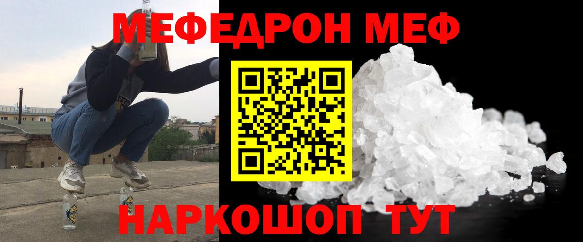 МЕФ  Мефедрон mephedrone  Вход с VPN  Асино 