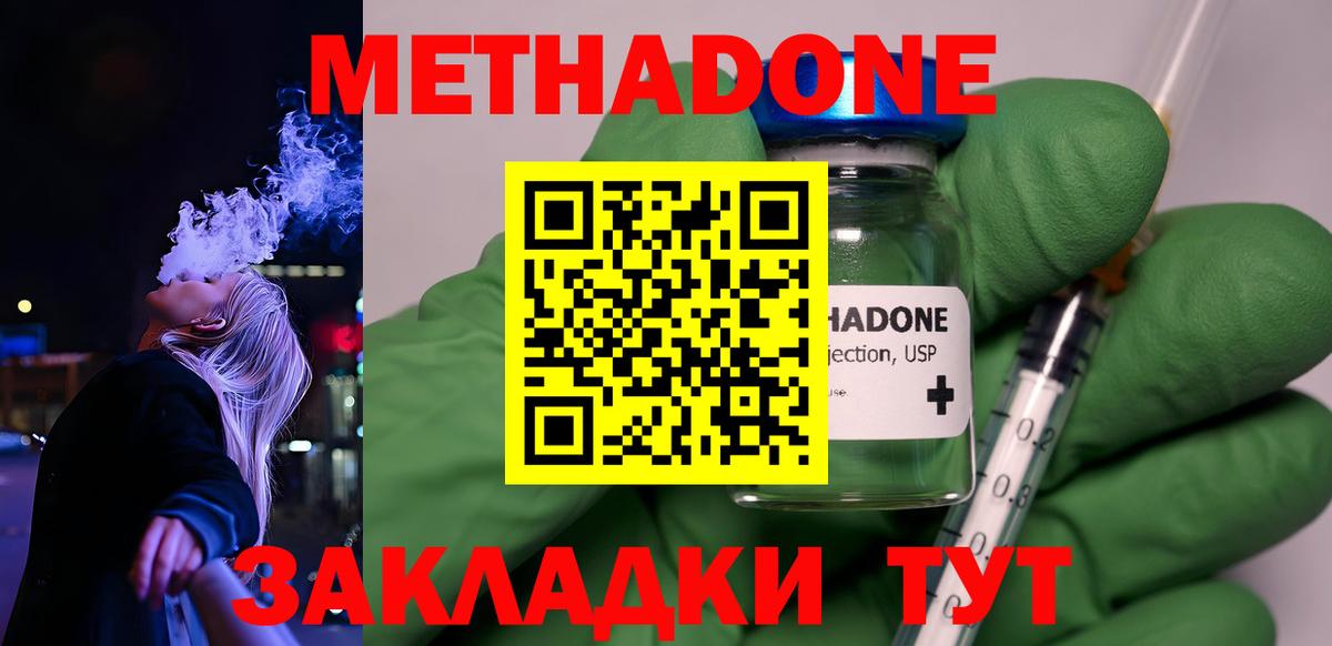 МЕТАДОН VHQ Асино